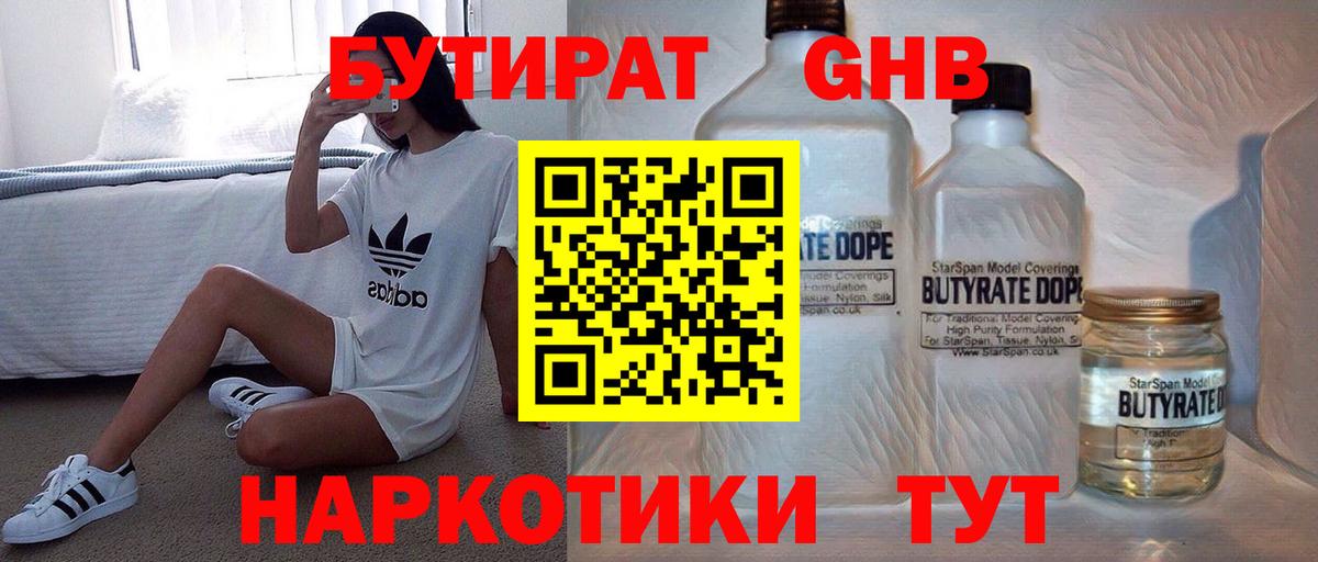 БУТИРАТ вода  Вход с VPN  Георгиевск 
