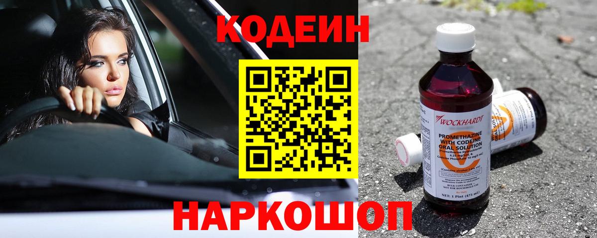 Codein напиток Lean (лин)  Вход с VPN  Кодеиновый сироп Lean напиток Lean (лин)  Георгиевск 