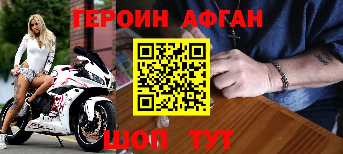 ГЕРОИН  Героин хмурый  Вход с VPN  Георгиевск 