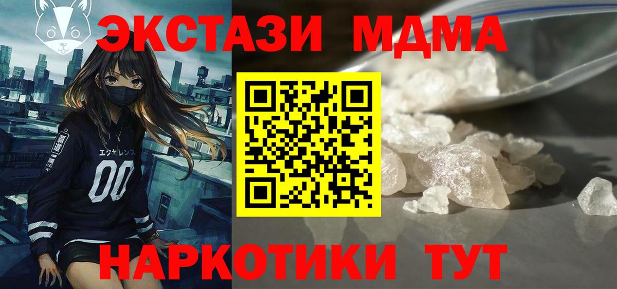 МДМА кристаллы Георгиевск