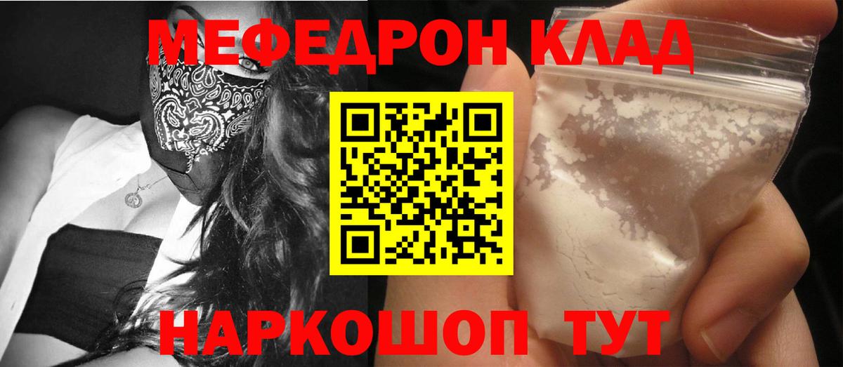 Мефедрон Георгиевск