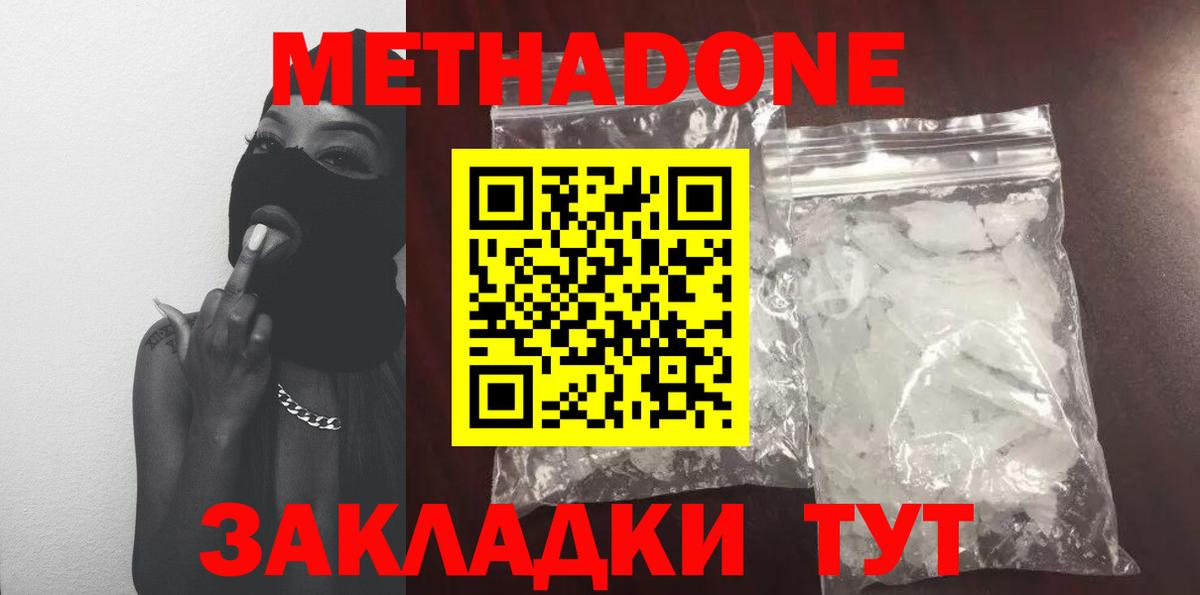 Метадон VHQ  МЕГА маркетплейс  Вход с VPN  Георгиевск  МЕТАДОН VHQ 