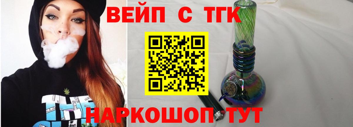 Георгиевск  ТГК вейп  Дистиллят ТГК вейп с тгк  Вход с VPN 